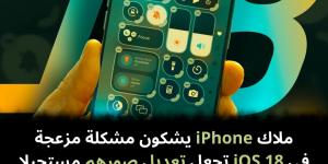 ملاك
iPhone
يشكون
مشكلة
مزعجة
في
iOS
18
تجعل
تعديل
صورهم
مستحيلا