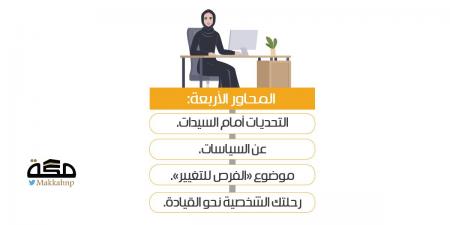 4 محاور لتمكين السعوديات في التخصصات الصحية