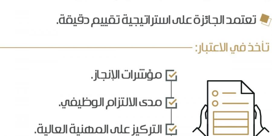 جائزة لرفع كفاءة الأداء القضائي والالتزام المهني